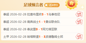 季后赛惊心,动魄,史无前例,足彩,体彩,彩票,体育彩票,足球彩票,彩票合买,双赢彩票