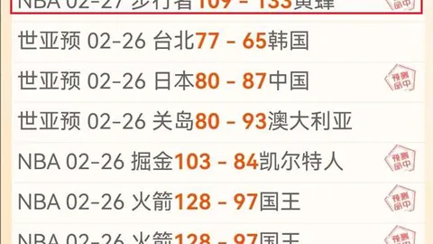 解放杯比赛裁判影响分析：专家质合前区十码推荐